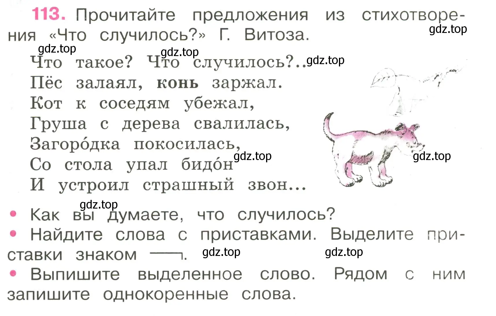 Условие номер 113 (страница 45) гдз по русскому языку 3 класс Канакина, рабочая тетрадь 1 часть