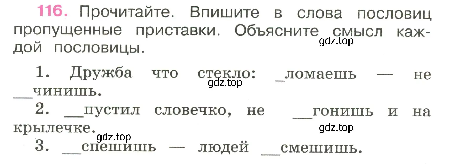 Условие номер 116 (страница 46) гдз по русскому языку 3 класс Канакина, рабочая тетрадь 1 часть