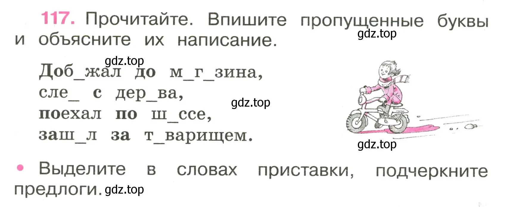 Условие номер 117 (страница 46) гдз по русскому языку 3 класс Канакина, рабочая тетрадь 1 часть