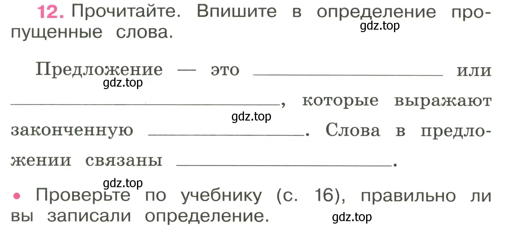 Условие номер 12 (страница 8) гдз по русскому языку 3 класс Канакина, рабочая тетрадь 1 часть