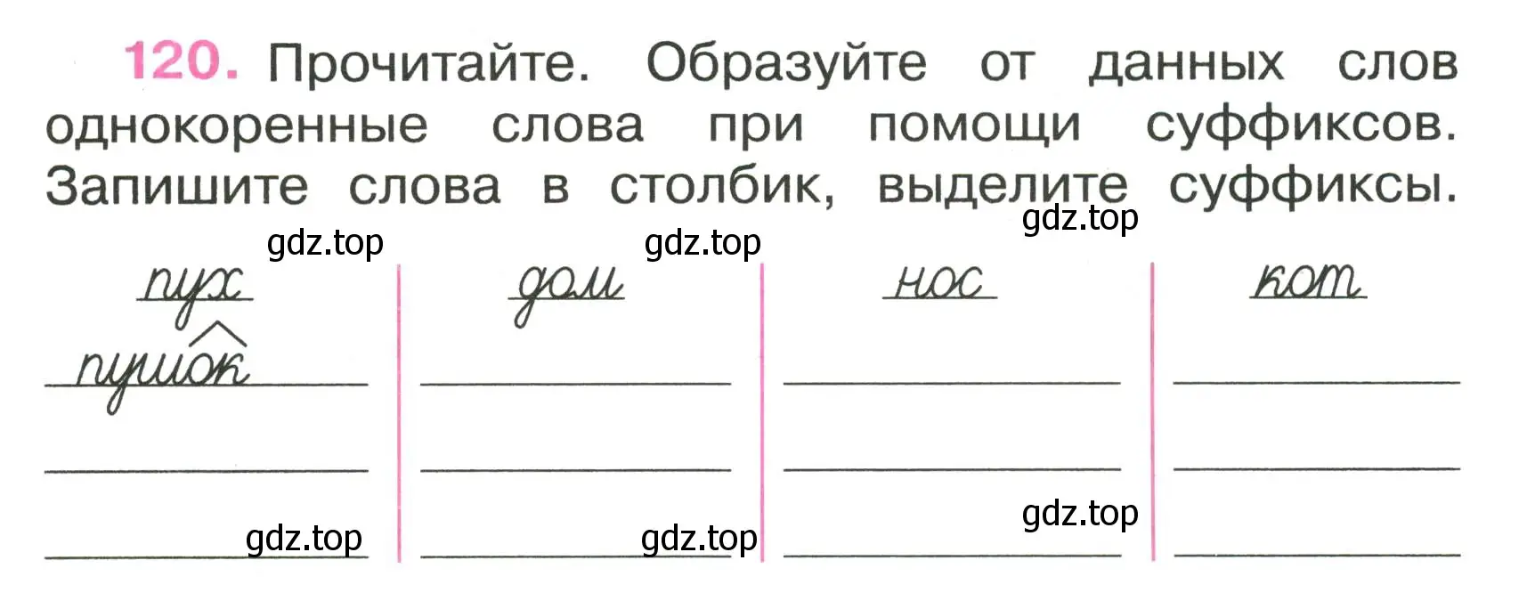 Условие номер 120 (страница 47) гдз по русскому языку 3 класс Канакина, рабочая тетрадь 1 часть