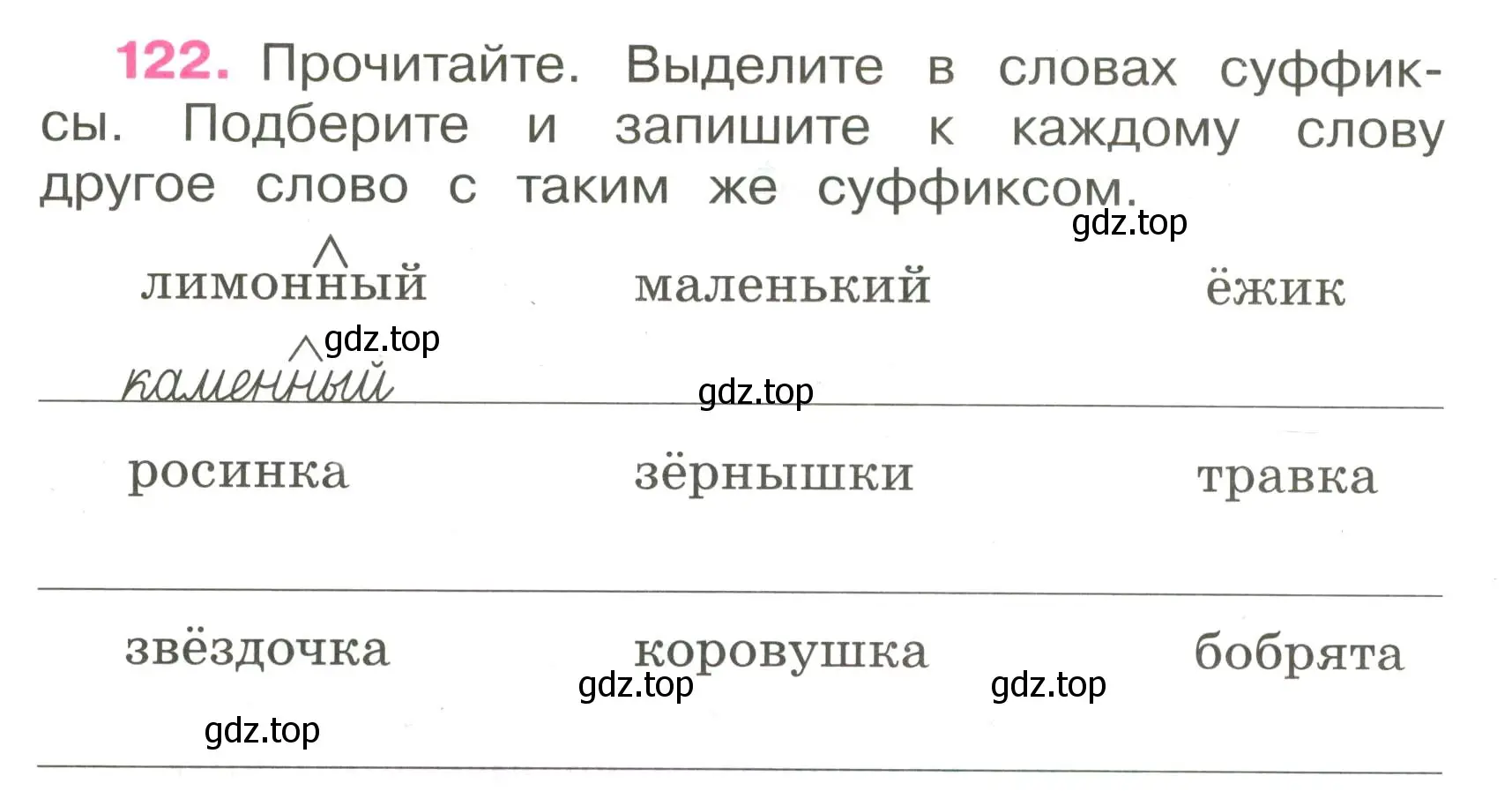 Условие номер 122 (страница 48) гдз по русскому языку 3 класс Канакина, рабочая тетрадь 1 часть