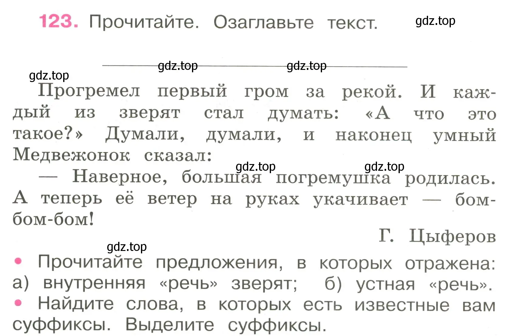 Условие номер 123 (страница 48) гдз по русскому языку 3 класс Канакина, рабочая тетрадь 1 часть