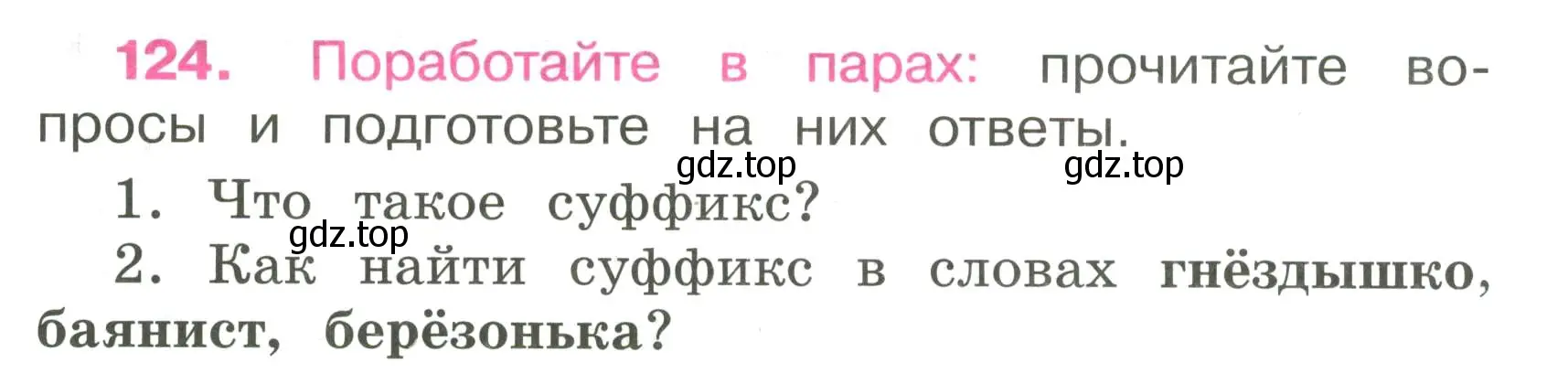 Условие номер 124 (страница 48) гдз по русскому языку 3 класс Канакина, рабочая тетрадь 1 часть