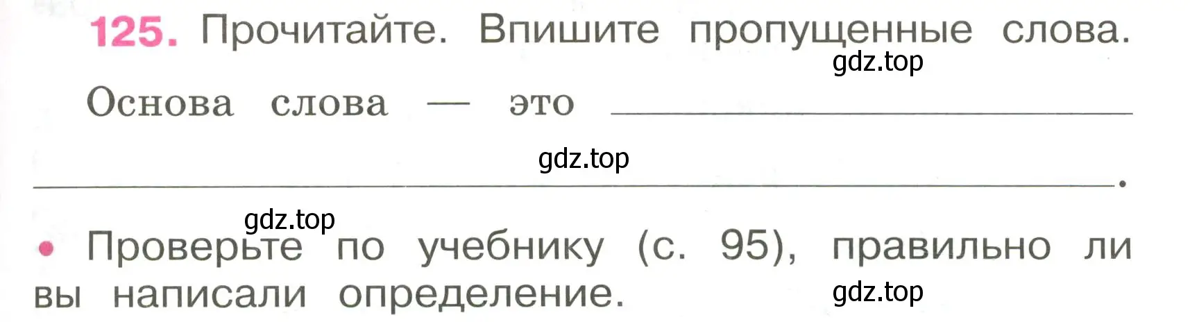 Условие номер 125 (страница 49) гдз по русскому языку 3 класс Канакина, рабочая тетрадь 1 часть