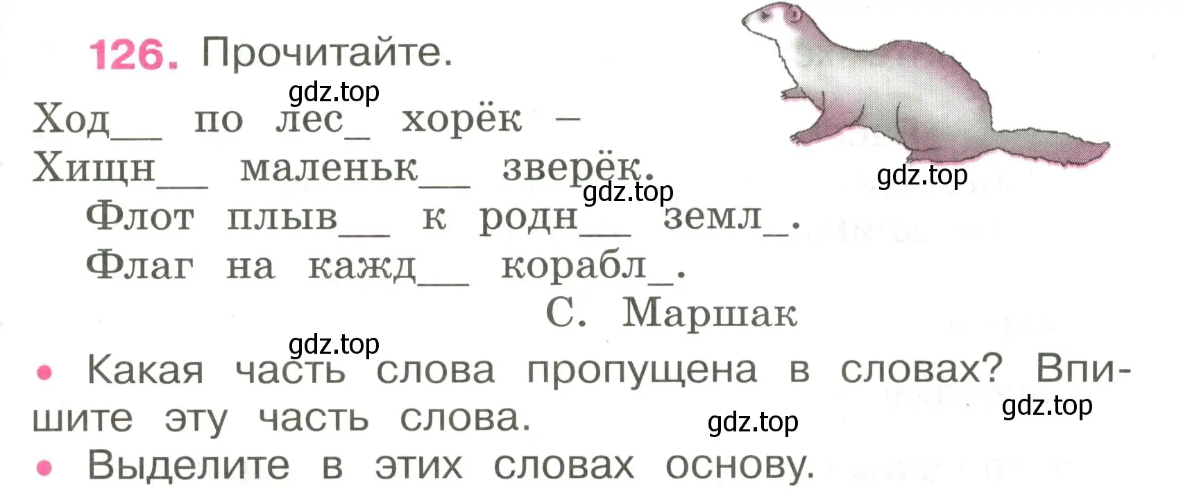 Условие номер 126 (страница 49) гдз по русскому языку 3 класс Канакина, рабочая тетрадь 1 часть