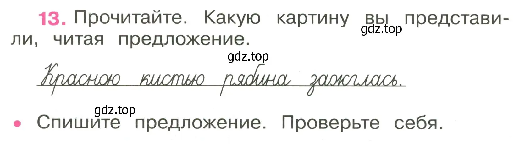 Условие номер 13 (страница 8) гдз по русскому языку 3 класс Канакина, рабочая тетрадь 1 часть