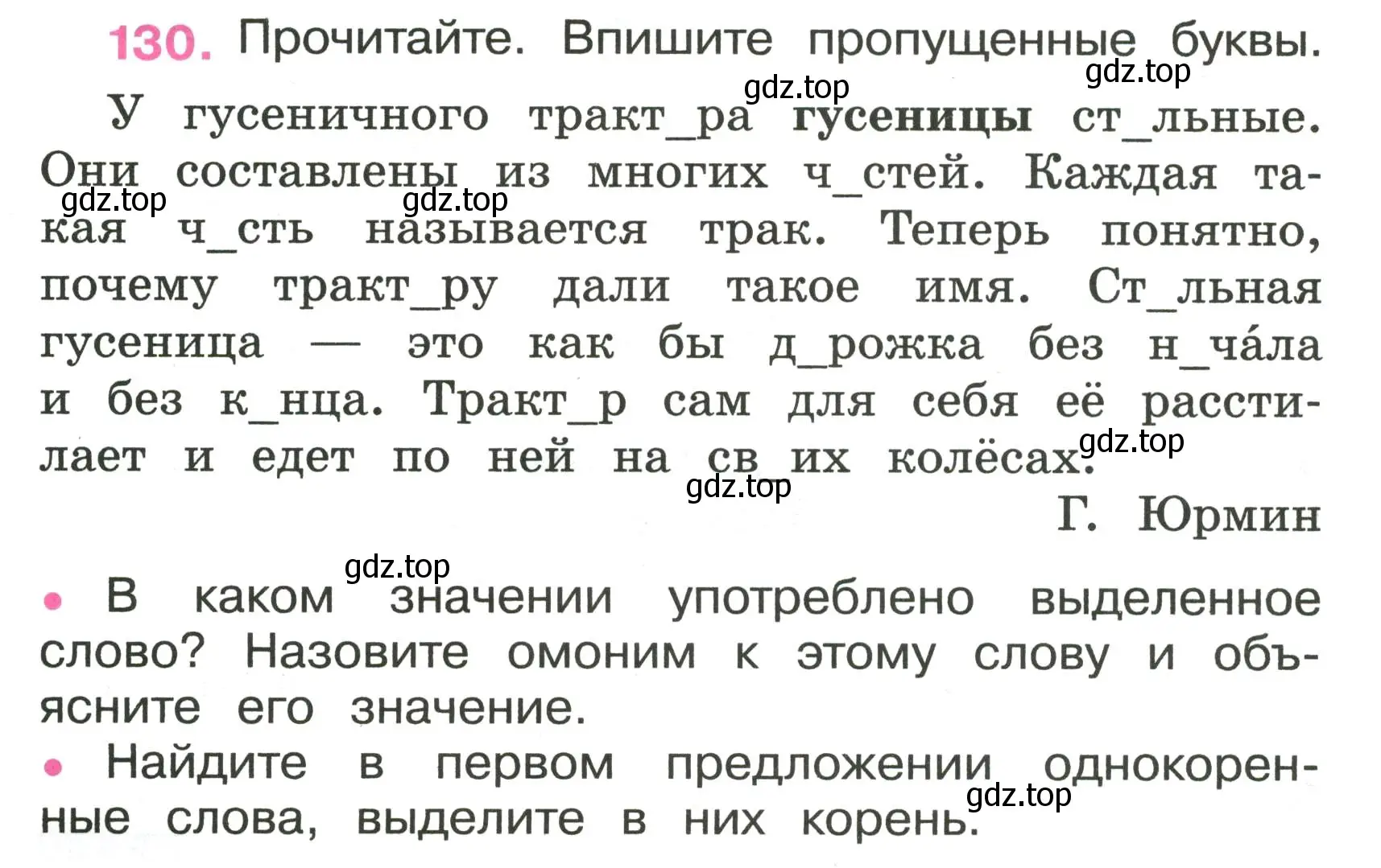 Условие номер 130 (страница 50) гдз по русскому языку 3 класс Канакина, рабочая тетрадь 1 часть