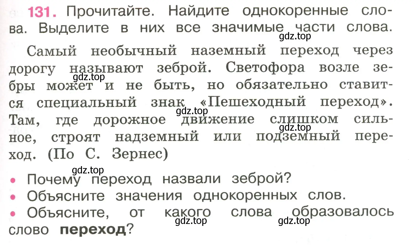 Условие номер 131 (страница 51) гдз по русскому языку 3 класс Канакина, рабочая тетрадь 1 часть