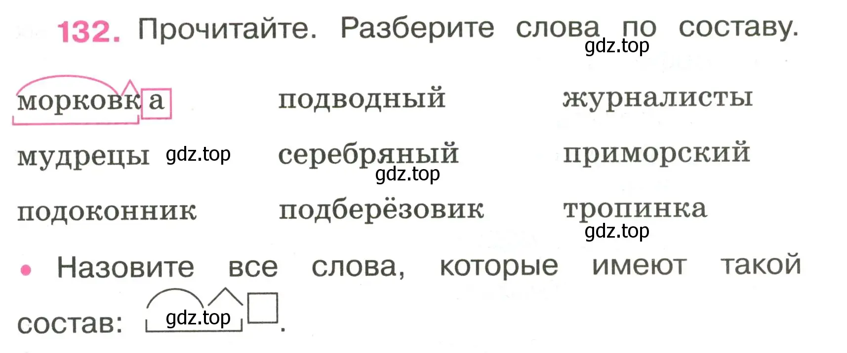 Условие номер 132 (страница 51) гдз по русскому языку 3 класс Канакина, рабочая тетрадь 1 часть