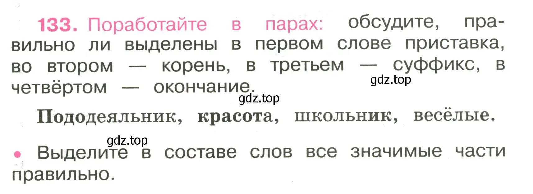 Условие номер 133 (страница 51) гдз по русскому языку 3 класс Канакина, рабочая тетрадь 1 часть