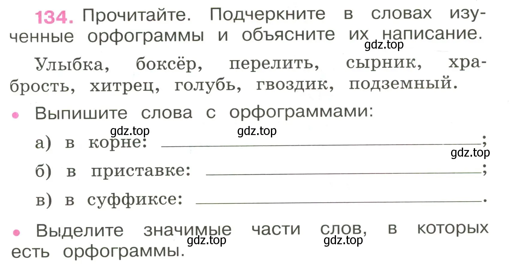 Условие номер 134 (страница 52) гдз по русскому языку 3 класс Канакина, рабочая тетрадь 1 часть