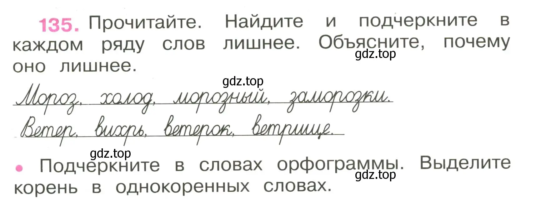 Условие номер 135 (страница 52) гдз по русскому языку 3 класс Канакина, рабочая тетрадь 1 часть