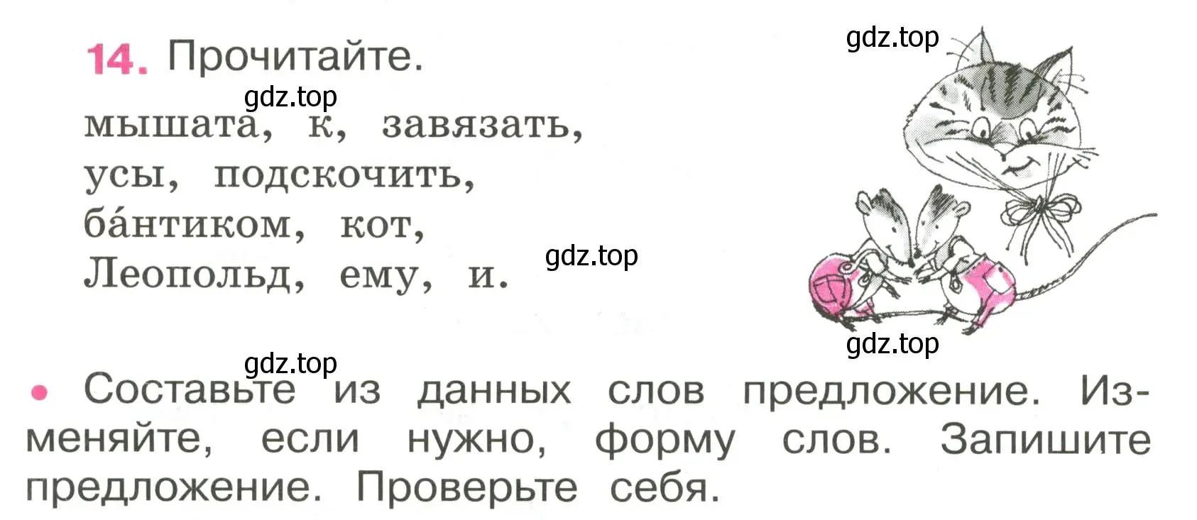 Условие номер 14 (страница 8) гдз по русскому языку 3 класс Канакина, рабочая тетрадь 1 часть