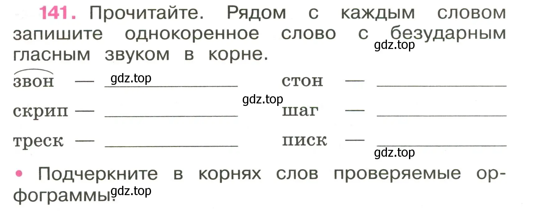 Условие номер 141 (страница 55) гдз по русскому языку 3 класс Канакина, рабочая тетрадь 1 часть