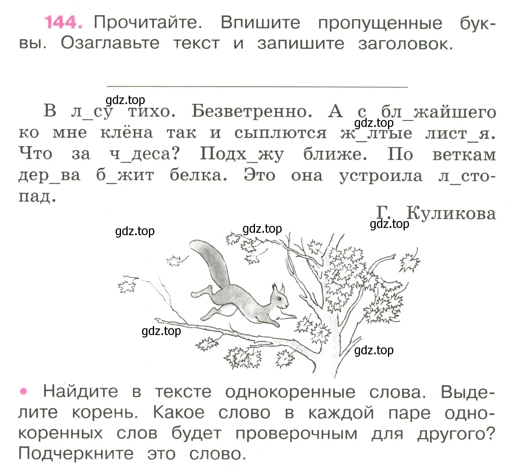 Условие номер 144 (страница 56) гдз по русскому языку 3 класс Канакина, рабочая тетрадь 1 часть