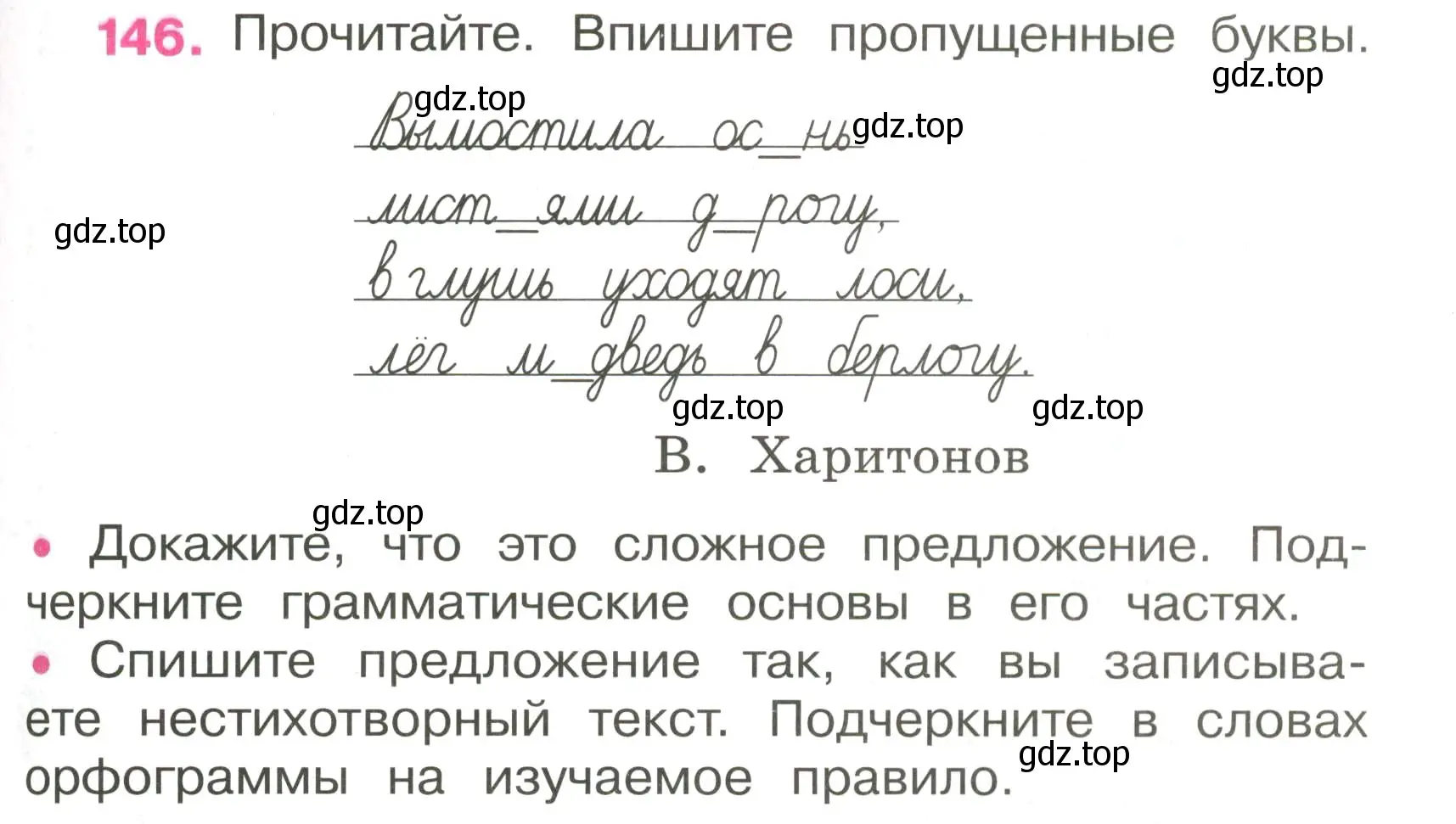 Условие номер 146 (страница 57) гдз по русскому языку 3 класс Канакина, рабочая тетрадь 1 часть