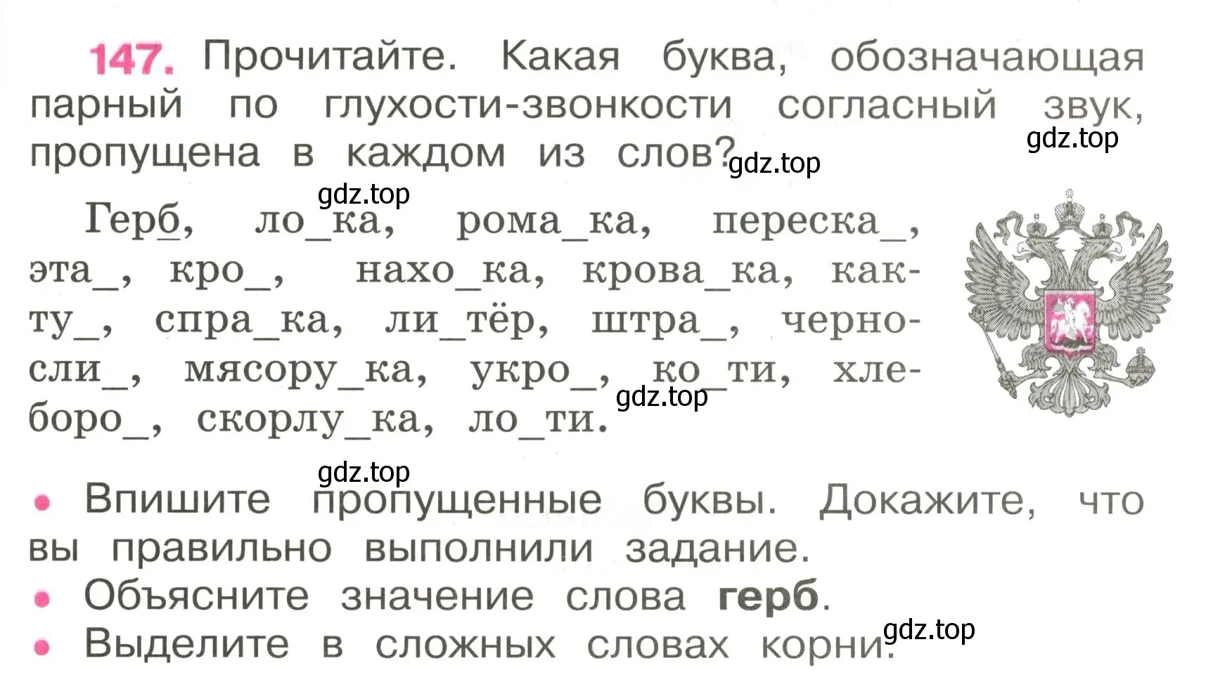 Условие номер 147 (страница 57) гдз по русскому языку 3 класс Канакина, рабочая тетрадь 1 часть