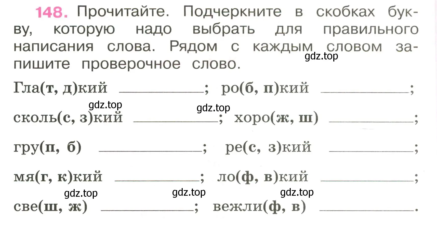 Условие номер 148 (страница 58) гдз по русскому языку 3 класс Канакина, рабочая тетрадь 1 часть