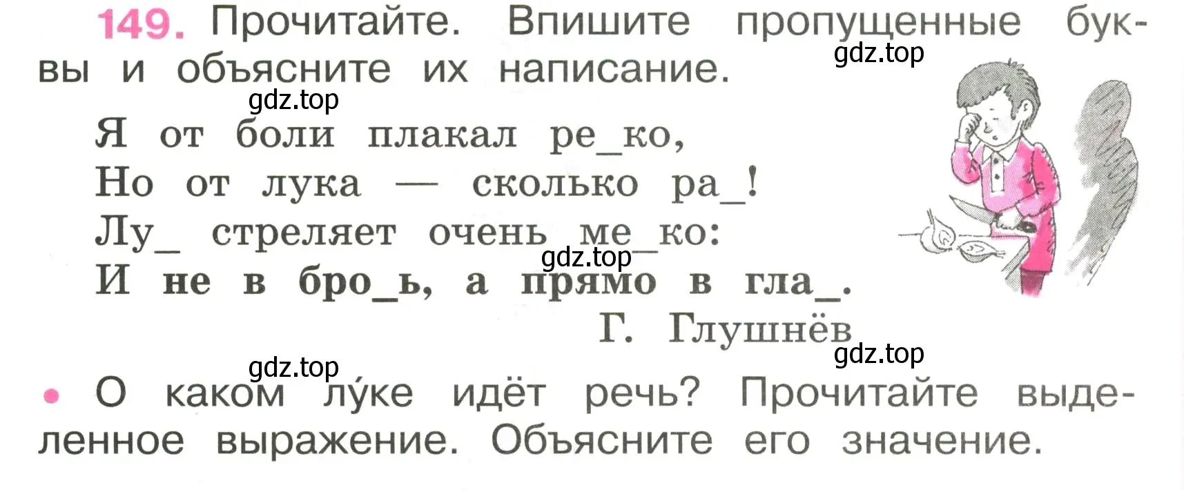 Условие номер 149 (страница 58) гдз по русскому языку 3 класс Канакина, рабочая тетрадь 1 часть