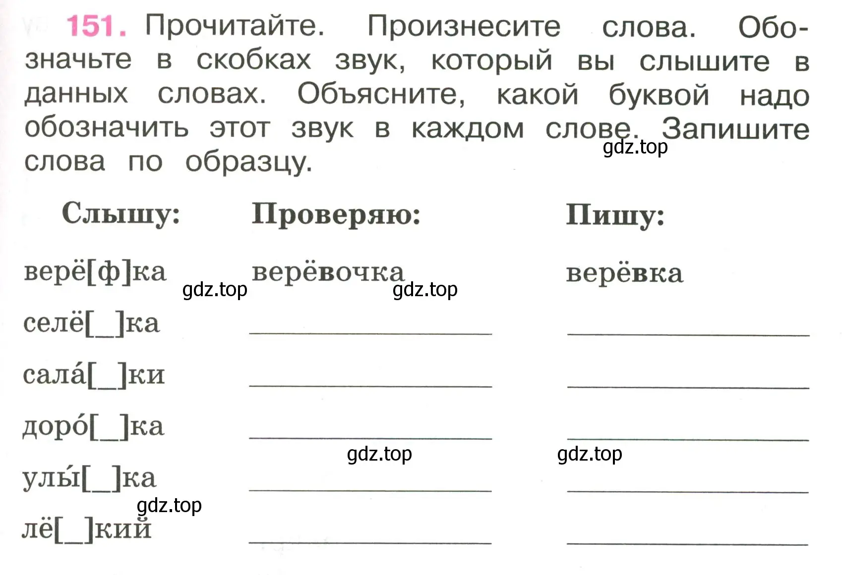 Условие номер 151 (страница 59) гдз по русскому языку 3 класс Канакина, рабочая тетрадь 1 часть