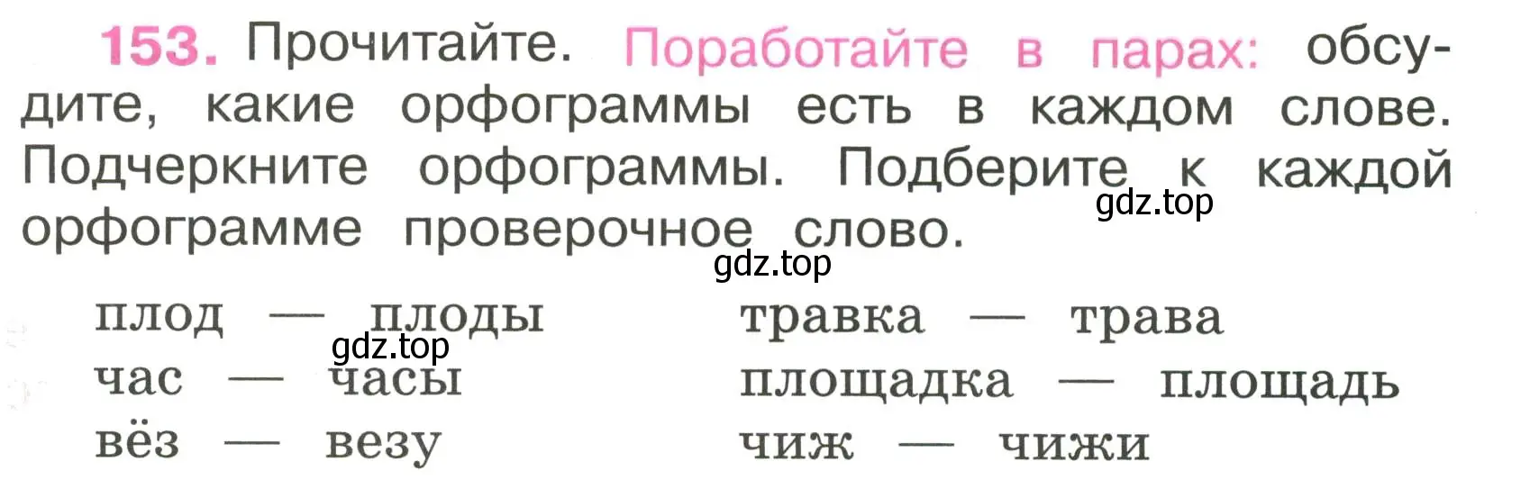 Условие номер 153 (страница 59) гдз по русскому языку 3 класс Канакина, рабочая тетрадь 1 часть