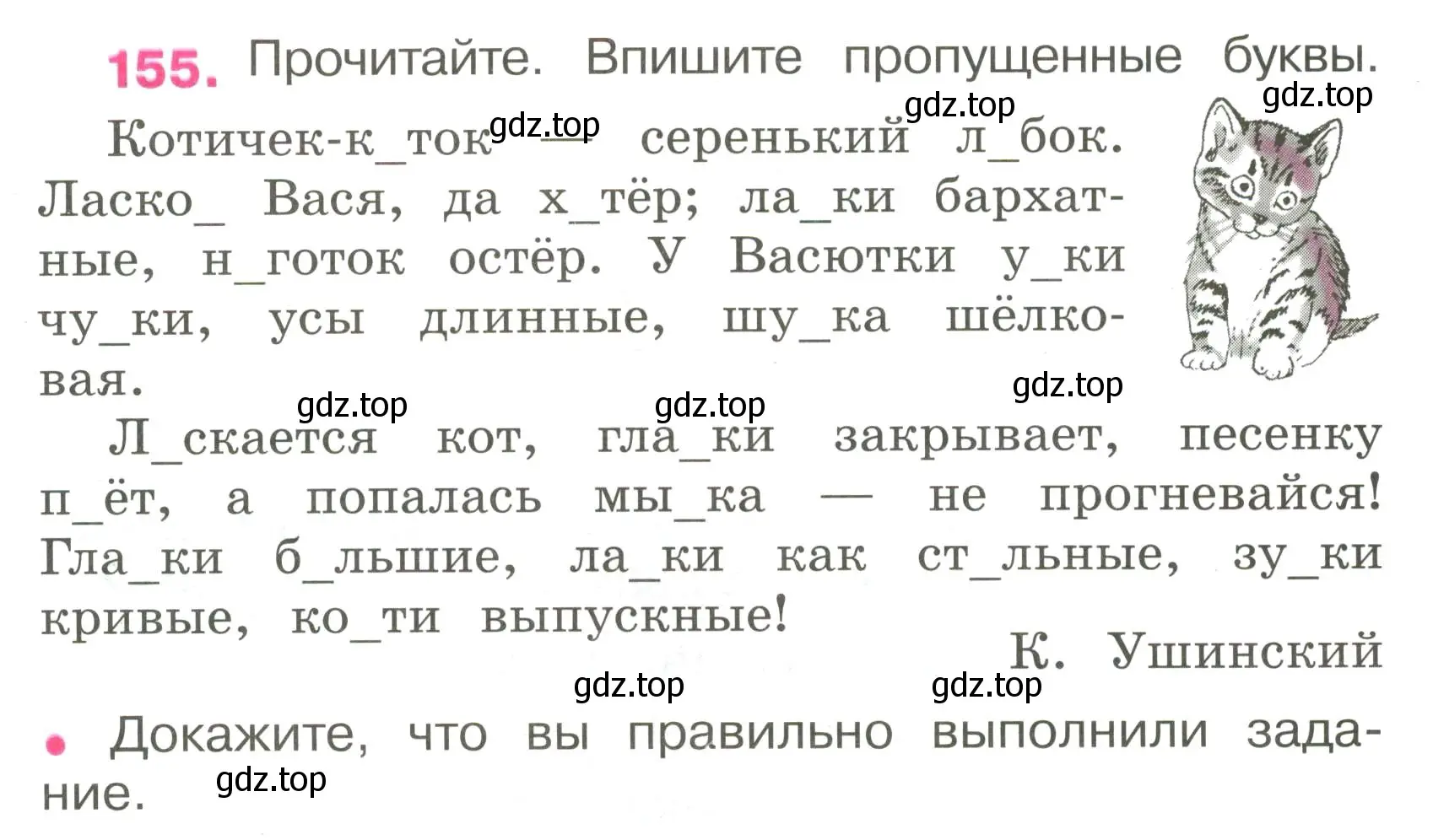 Условие номер 155 (страница 60) гдз по русскому языку 3 класс Канакина, рабочая тетрадь 1 часть