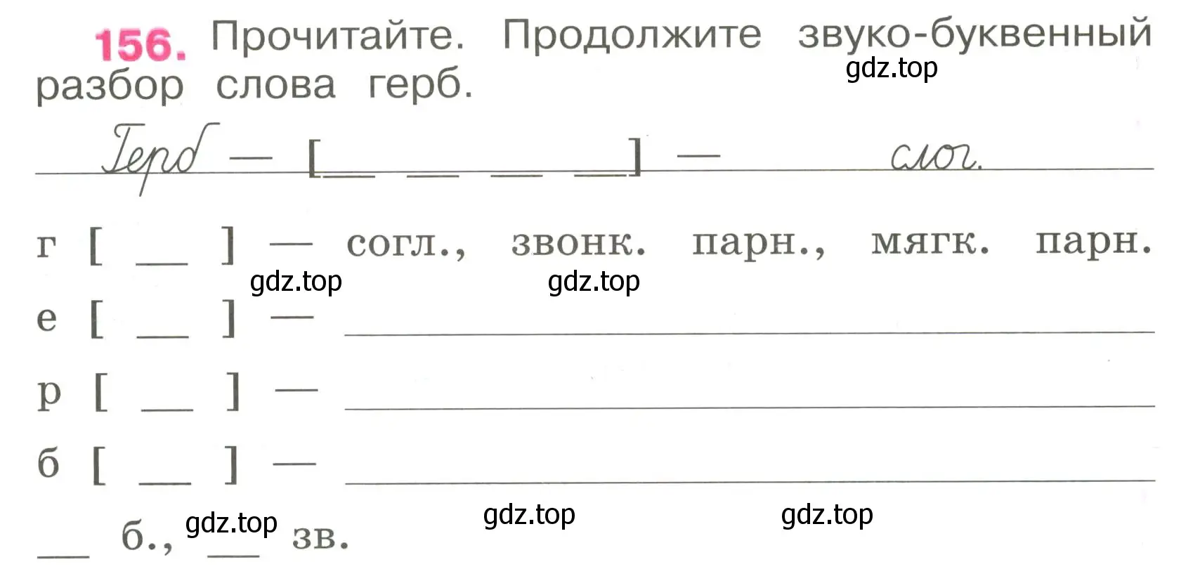 Условие номер 156 (страница 60) гдз по русскому языку 3 класс Канакина, рабочая тетрадь 1 часть