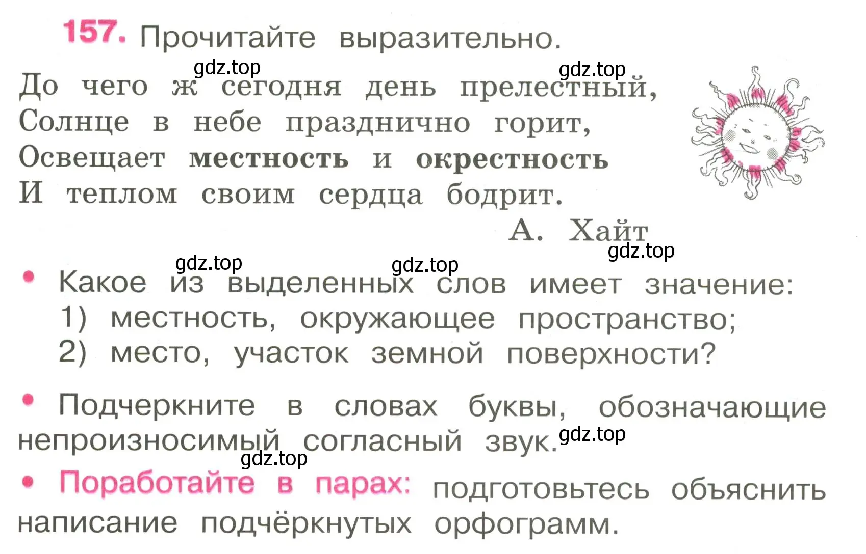 Условие номер 157 (страница 61) гдз по русскому языку 3 класс Канакина, рабочая тетрадь 1 часть