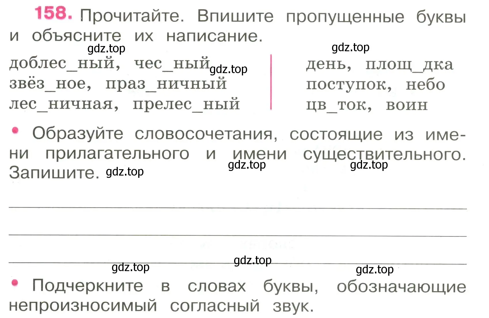 Условие номер 158 (страница 61) гдз по русскому языку 3 класс Канакина, рабочая тетрадь 1 часть