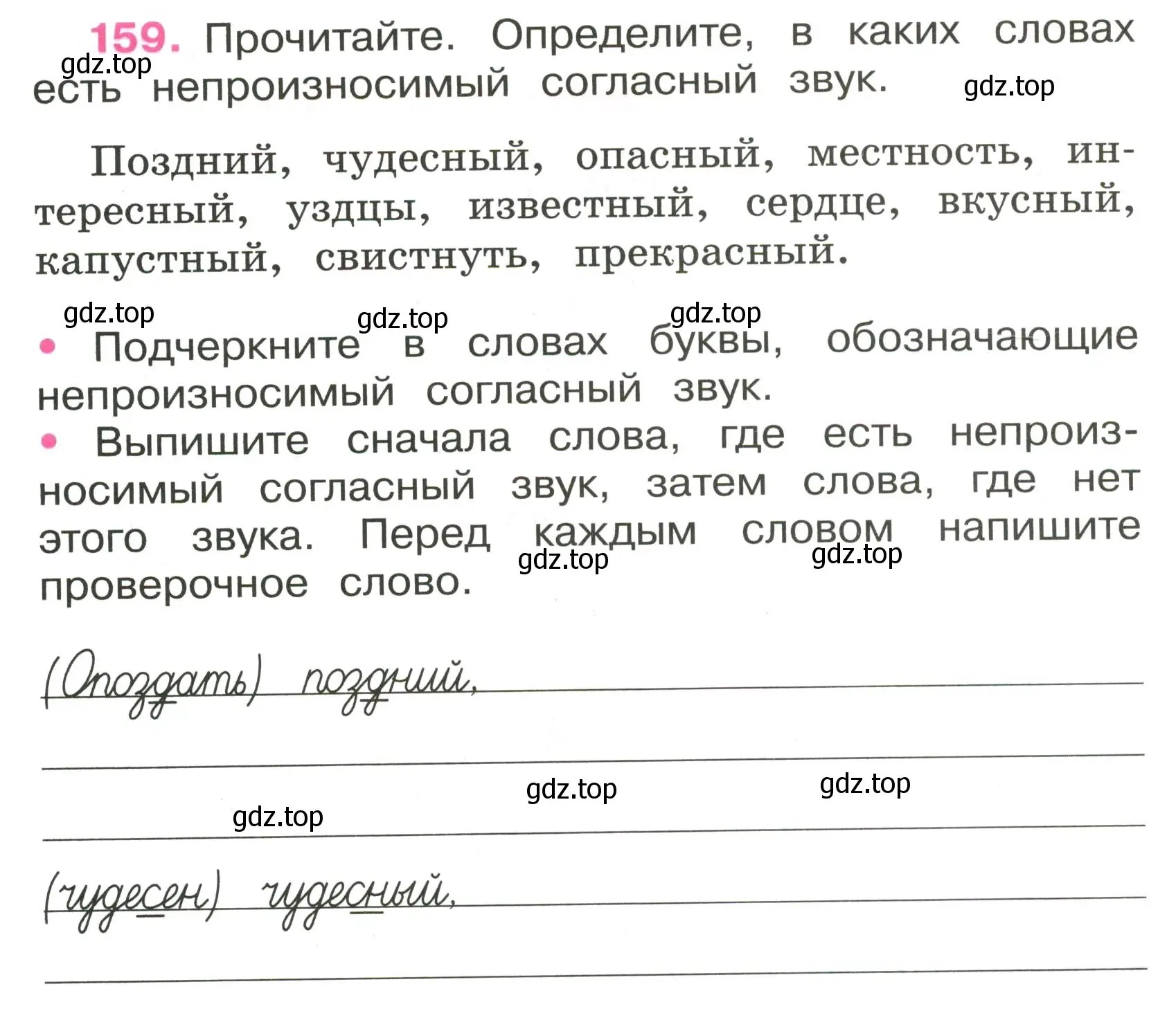 Условие номер 159 (страница 62) гдз по русскому языку 3 класс Канакина, рабочая тетрадь 1 часть