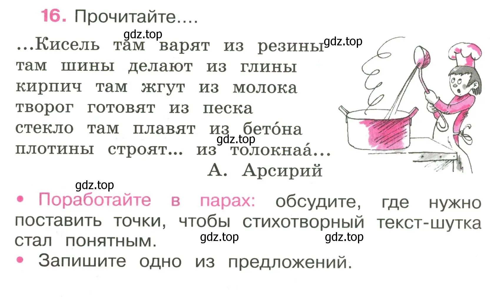 Условие номер 16 (страница 9) гдз по русскому языку 3 класс Канакина, рабочая тетрадь 1 часть