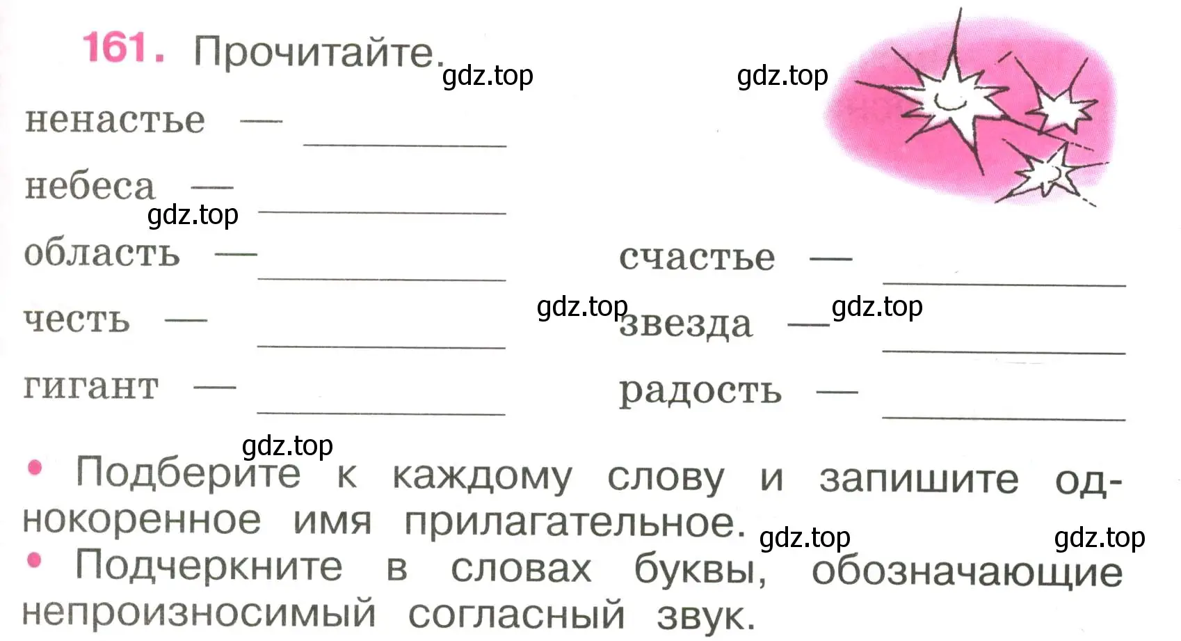 Условие номер 161 (страница 63) гдз по русскому языку 3 класс Канакина, рабочая тетрадь 1 часть