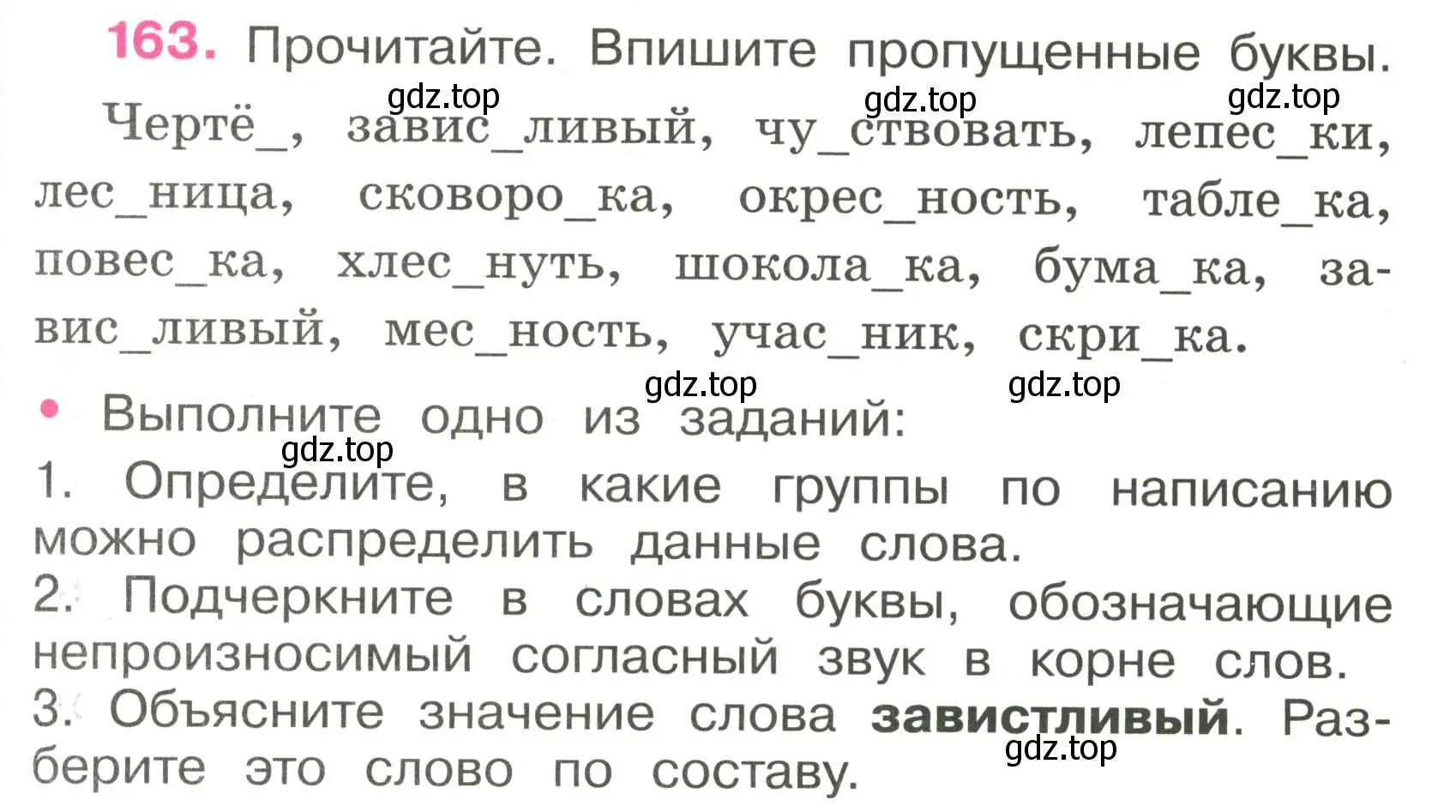 Условие номер 163 (страница 63) гдз по русскому языку 3 класс Канакина, рабочая тетрадь 1 часть