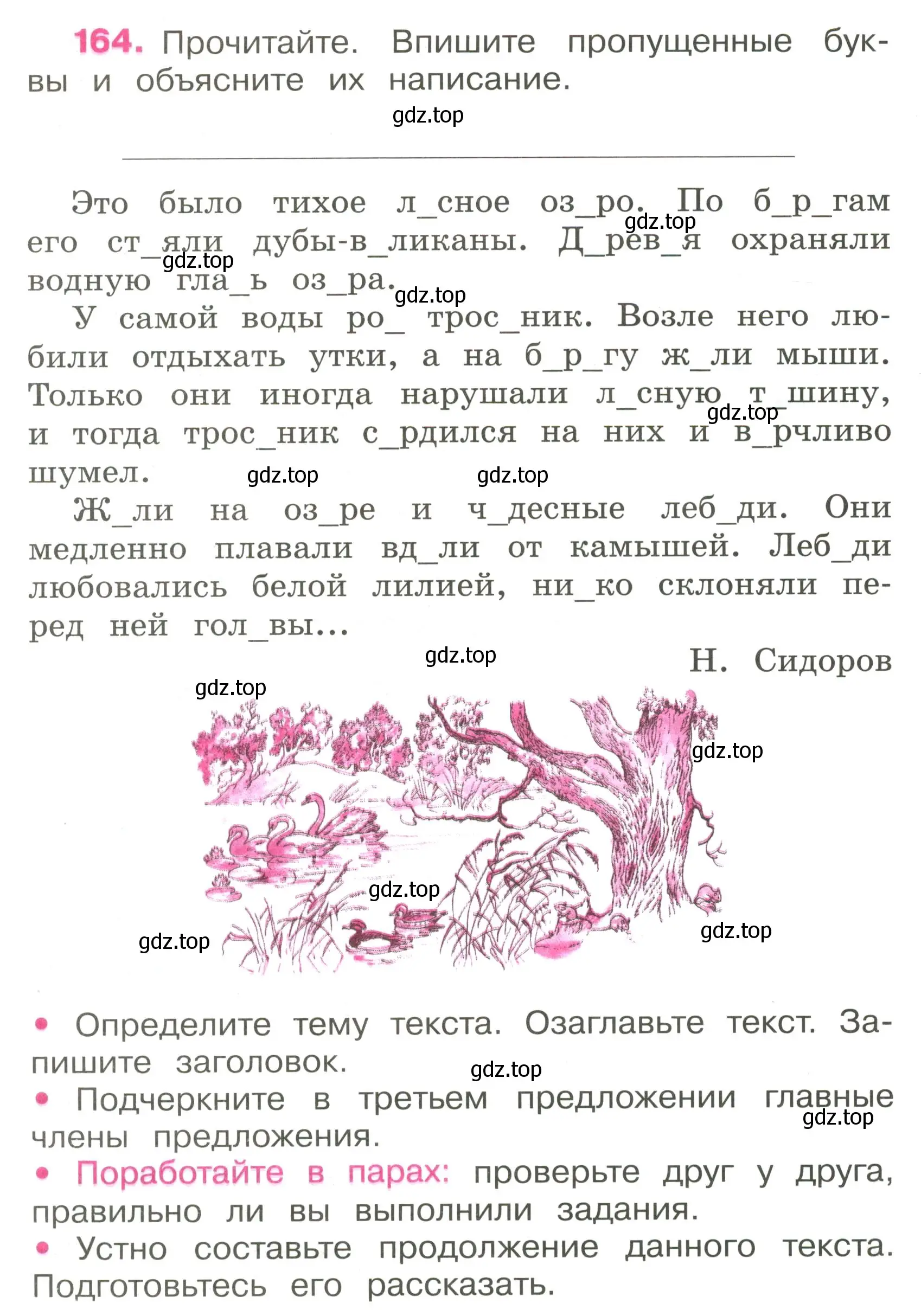 Условие номер 164 (страница 64) гдз по русскому языку 3 класс Канакина, рабочая тетрадь 1 часть