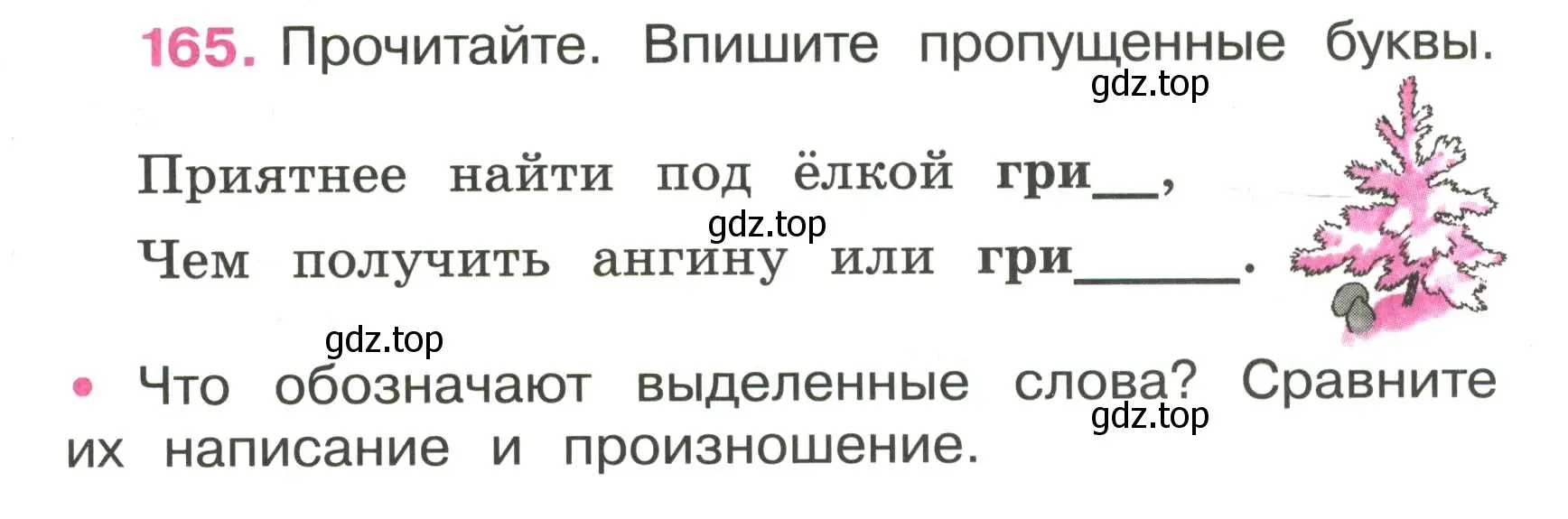 Условие номер 165 (страница 65) гдз по русскому языку 3 класс Канакина, рабочая тетрадь 1 часть