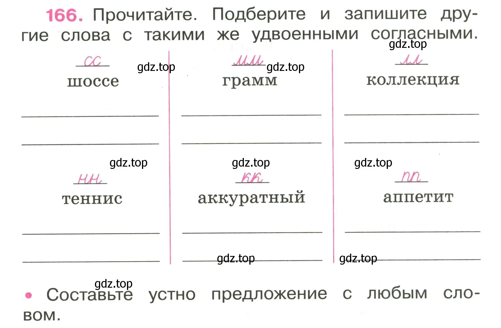 Условие номер 166 (страница 65) гдз по русскому языку 3 класс Канакина, рабочая тетрадь 1 часть