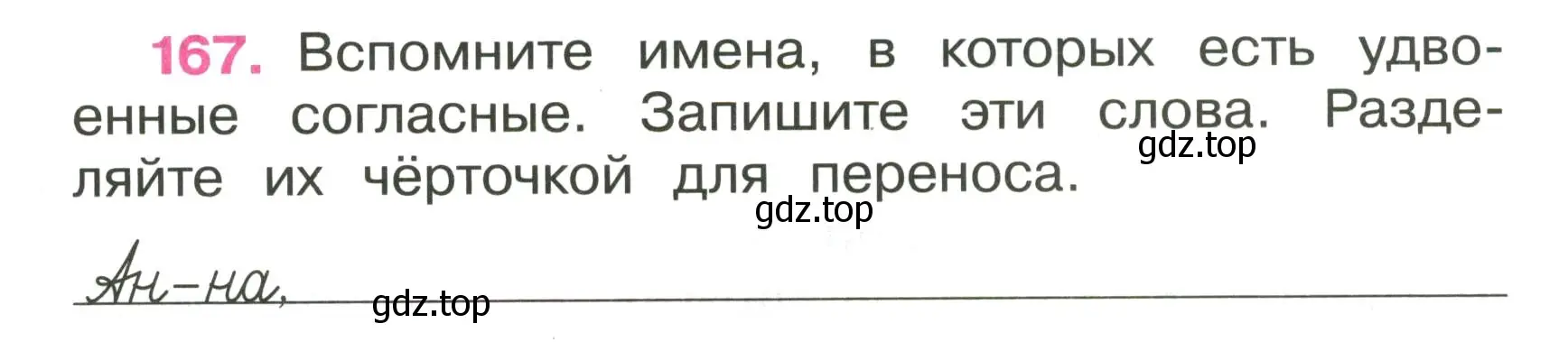 Условие номер 167 (страница 65) гдз по русскому языку 3 класс Канакина, рабочая тетрадь 1 часть