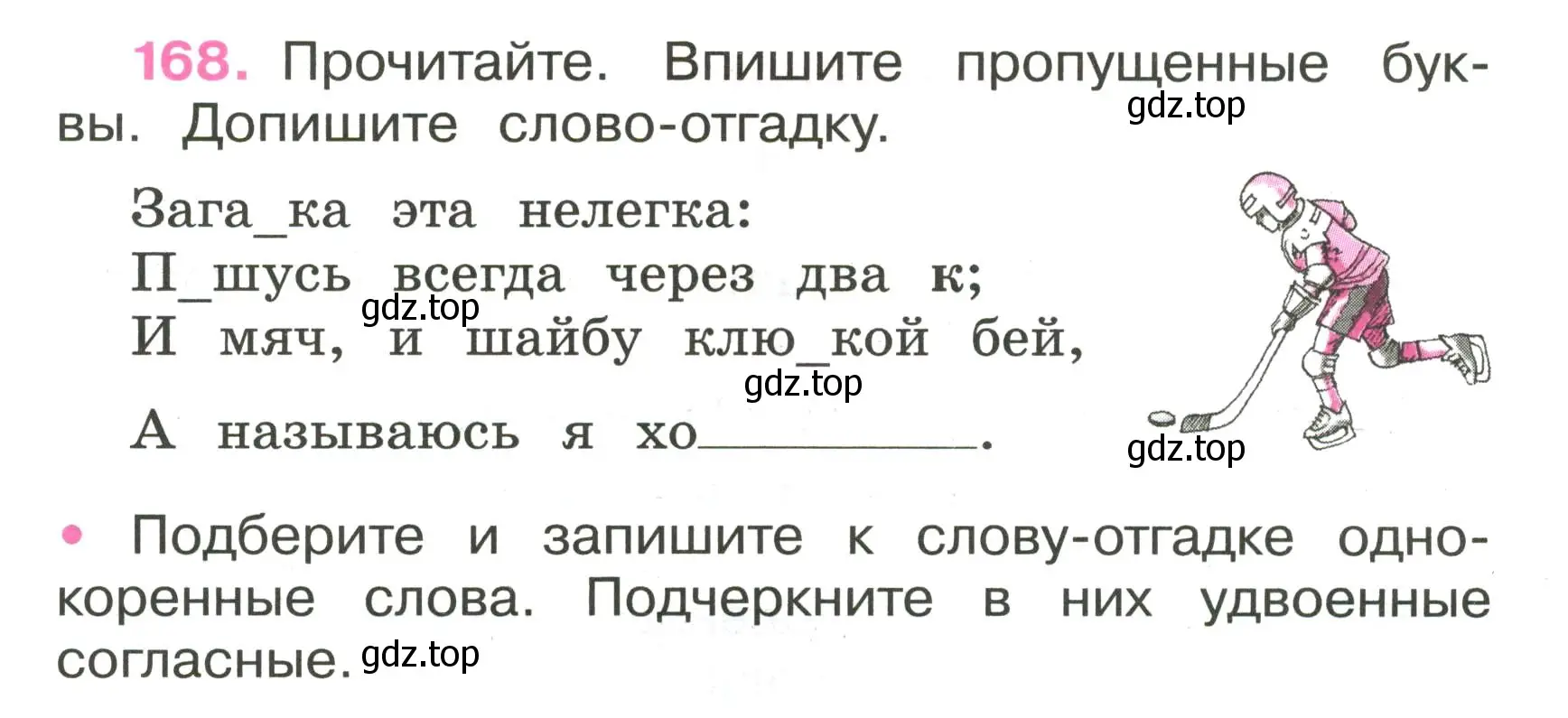 Условие номер 168 (страница 66) гдз по русскому языку 3 класс Канакина, рабочая тетрадь 1 часть