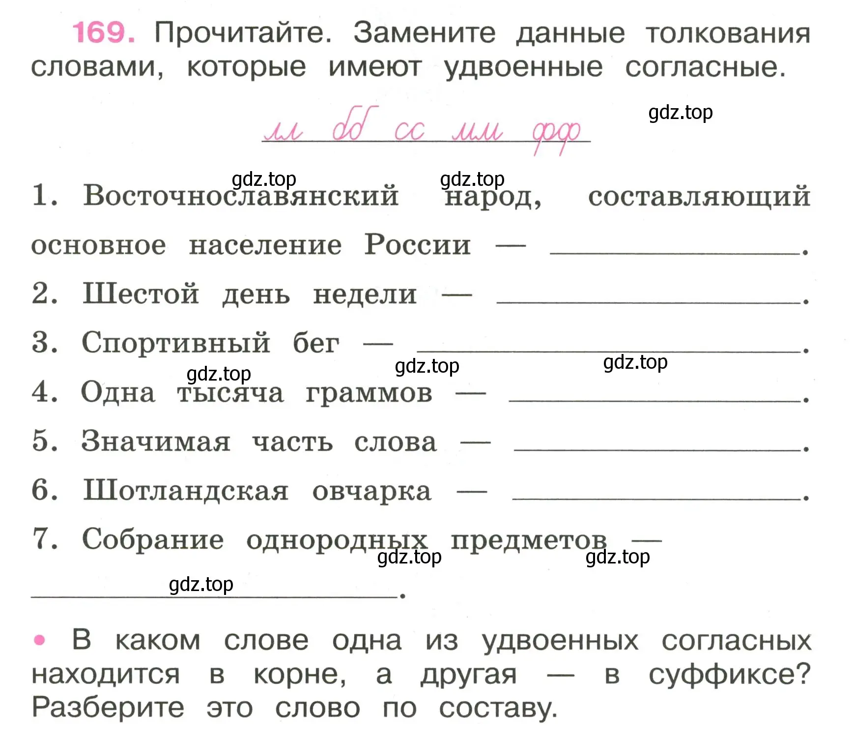 Условие номер 169 (страница 66) гдз по русскому языку 3 класс Канакина, рабочая тетрадь 1 часть