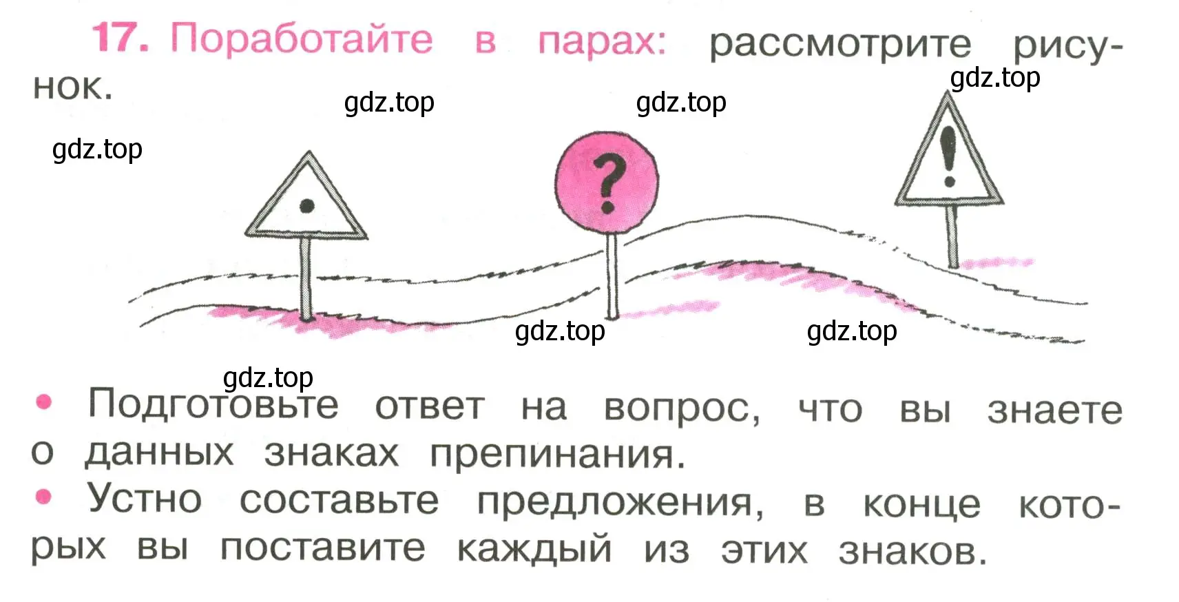 Условие номер 17 (страница 9) гдз по русскому языку 3 класс Канакина, рабочая тетрадь 1 часть