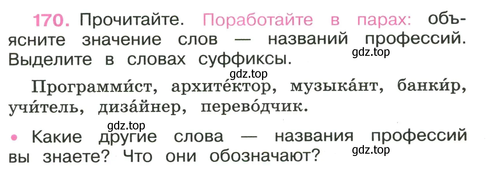 Условие номер 170 (страница 67) гдз по русскому языку 3 класс Канакина, рабочая тетрадь 1 часть