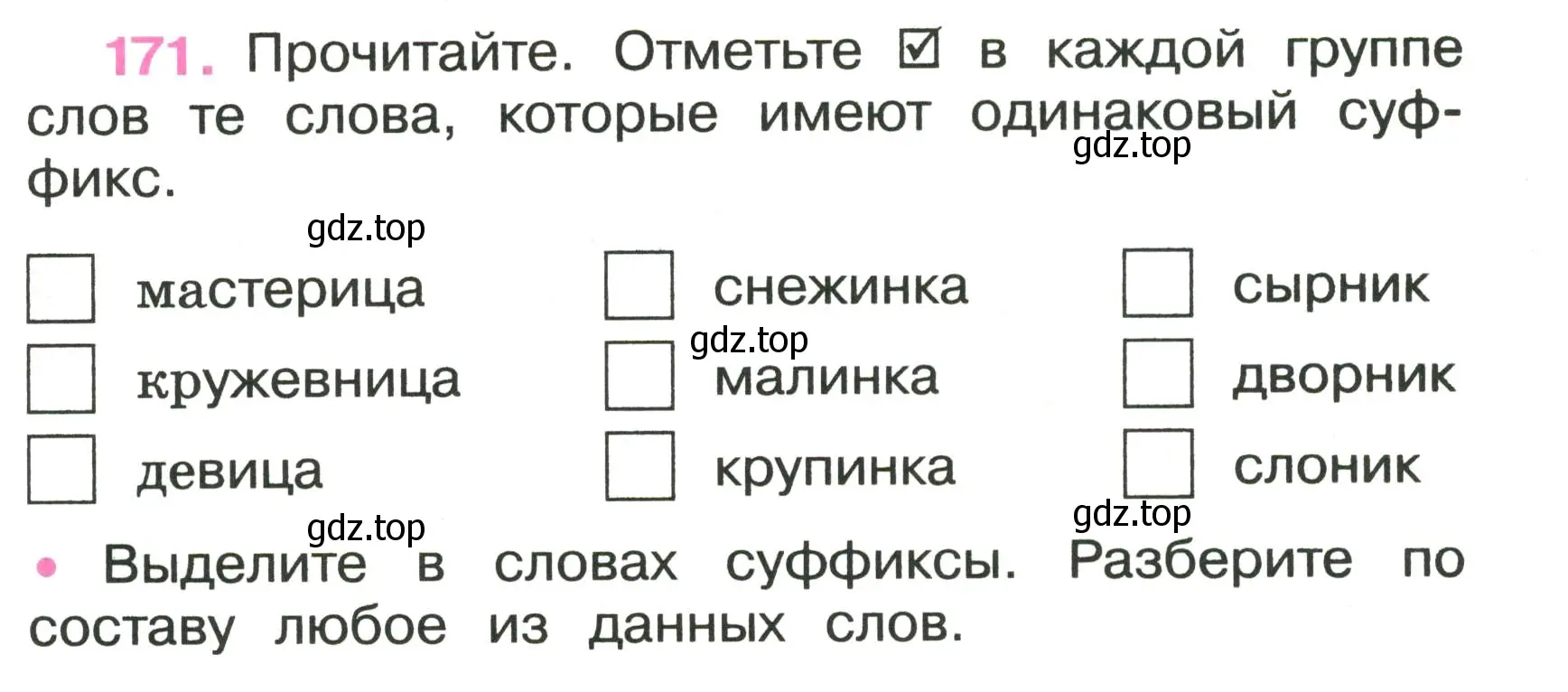 Условие номер 171 (страница 67) гдз по русскому языку 3 класс Канакина, рабочая тетрадь 1 часть