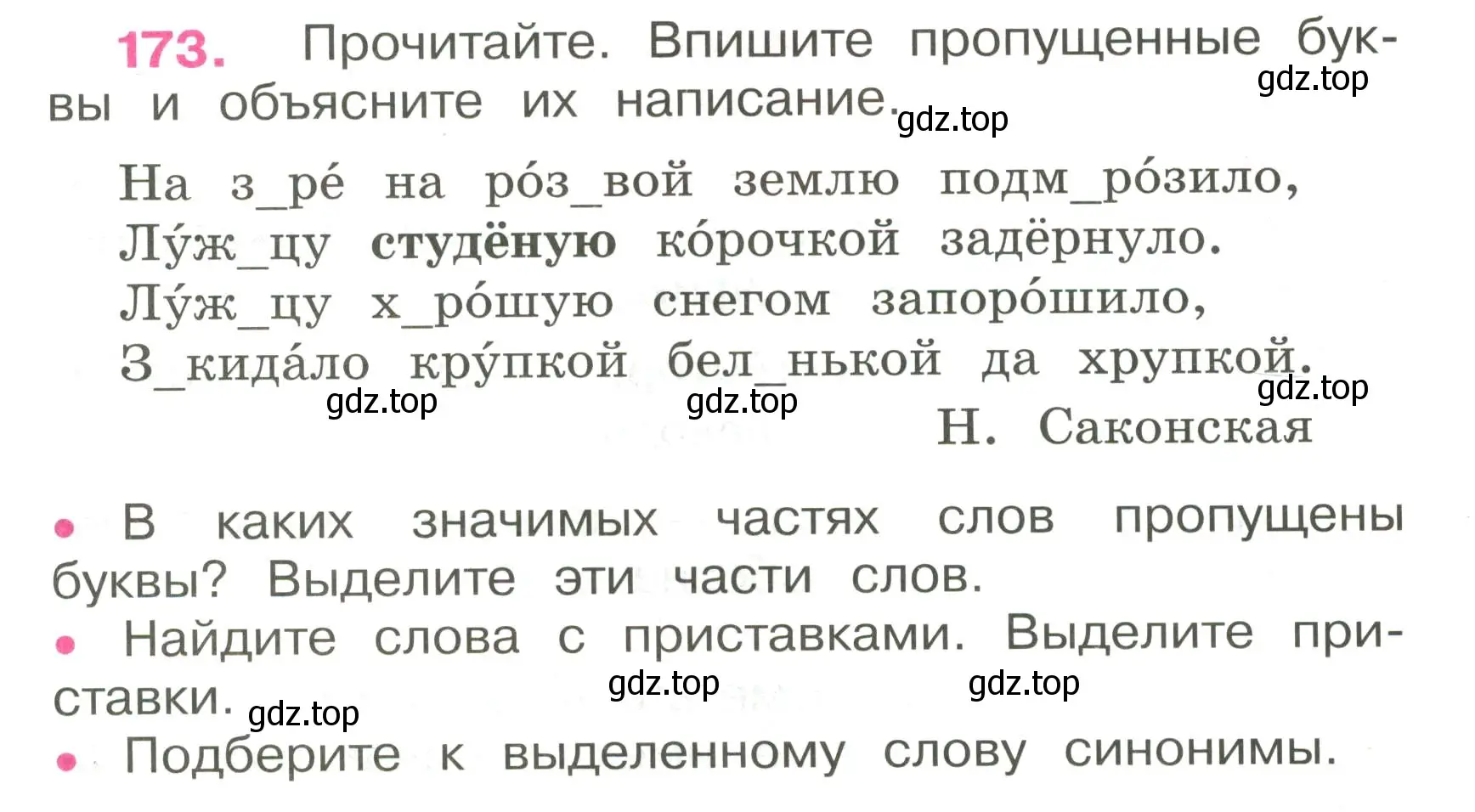 Условие номер 173 (страница 68) гдз по русскому языку 3 класс Канакина, рабочая тетрадь 1 часть