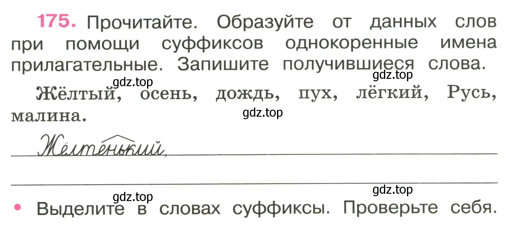 Условие номер 175 (страница 69) гдз по русскому языку 3 класс Канакина, рабочая тетрадь 1 часть