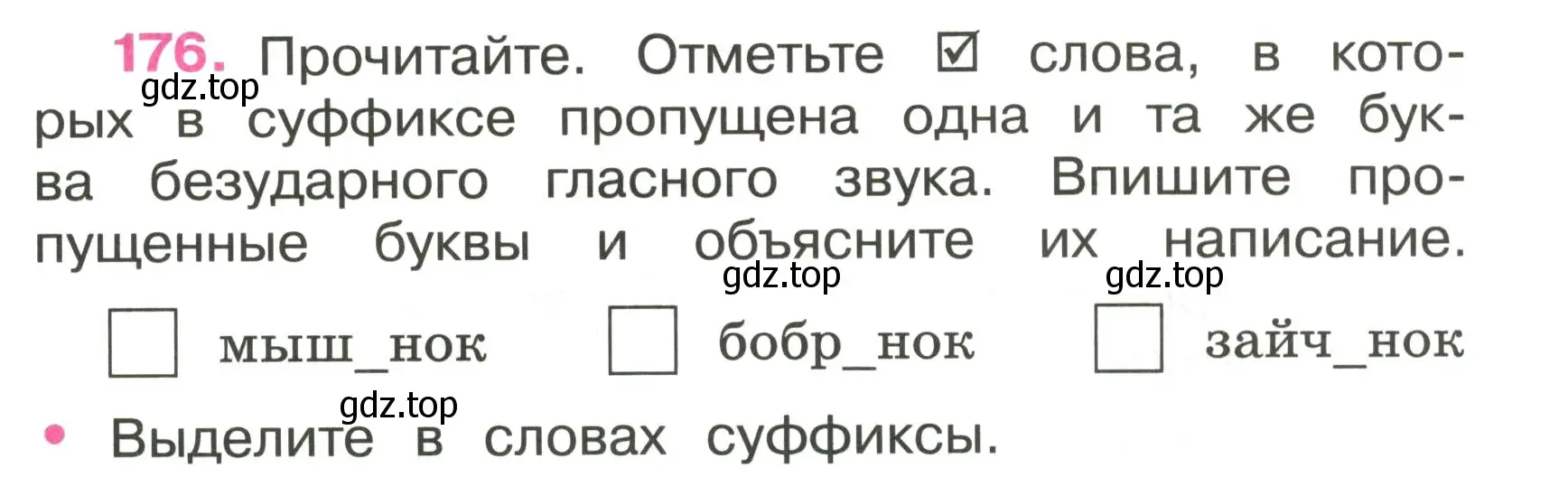 Условие номер 176 (страница 69) гдз по русскому языку 3 класс Канакина, рабочая тетрадь 1 часть