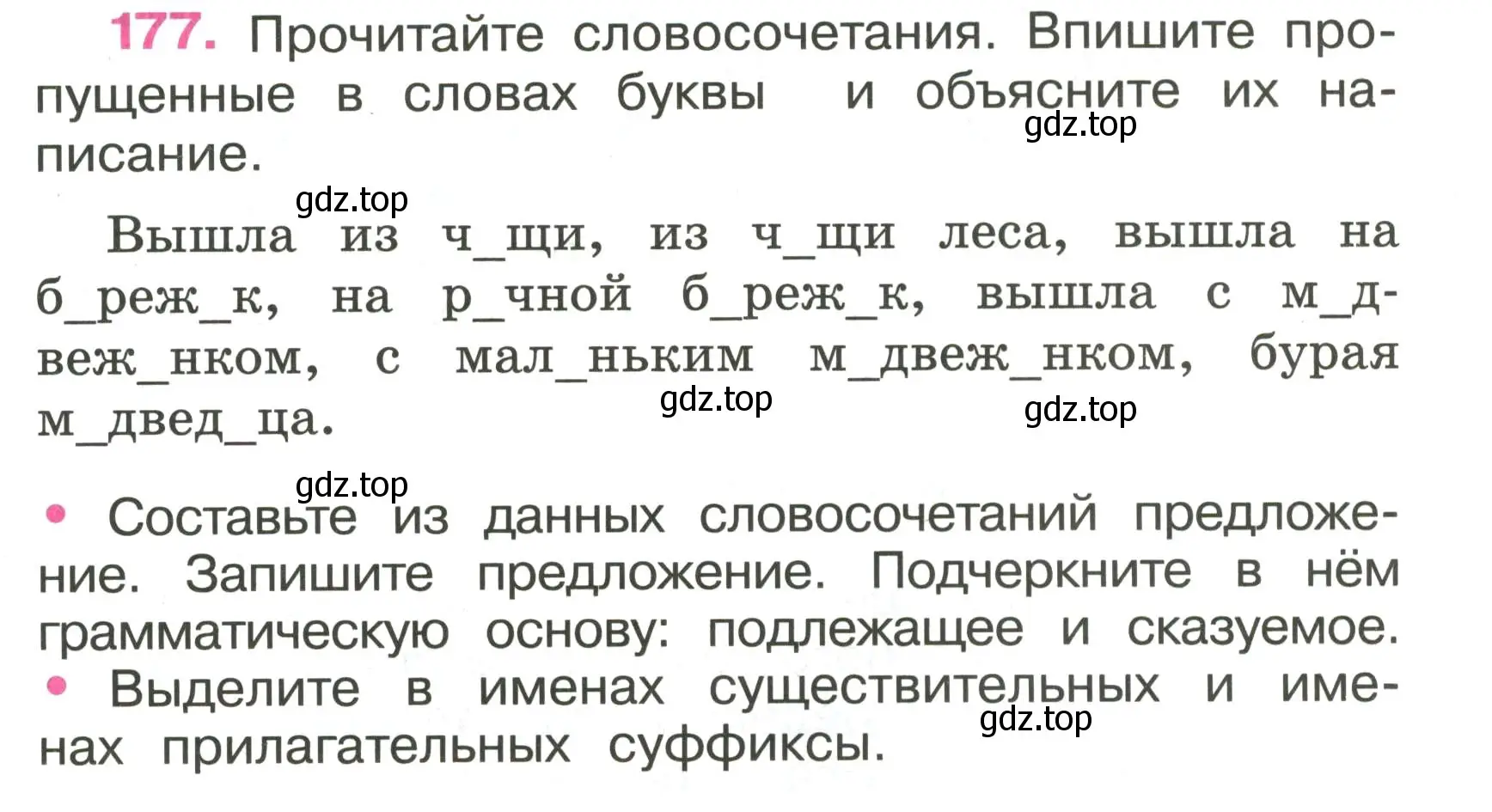 Условие номер 177 (страница 69) гдз по русскому языку 3 класс Канакина, рабочая тетрадь 1 часть