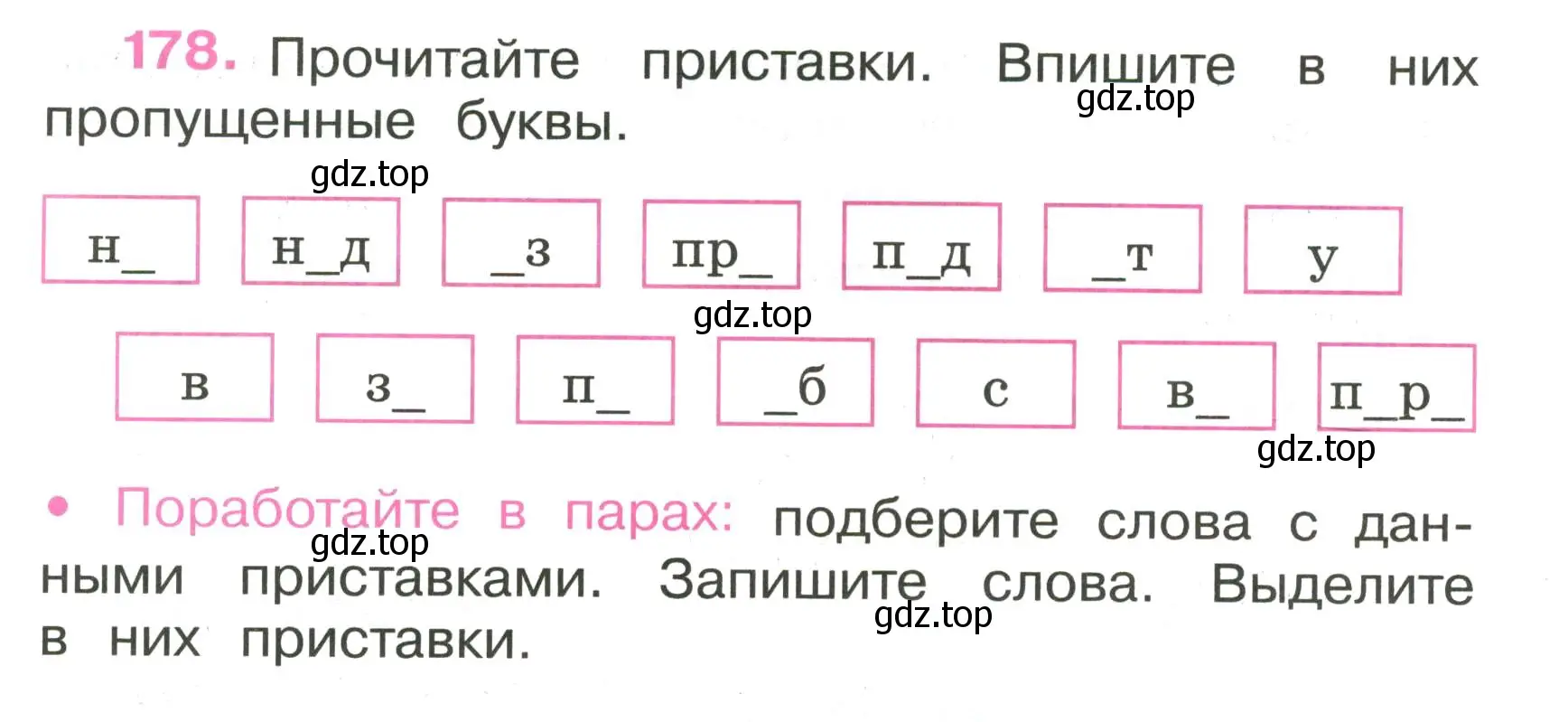 Условие номер 178 (страница 70) гдз по русскому языку 3 класс Канакина, рабочая тетрадь 1 часть