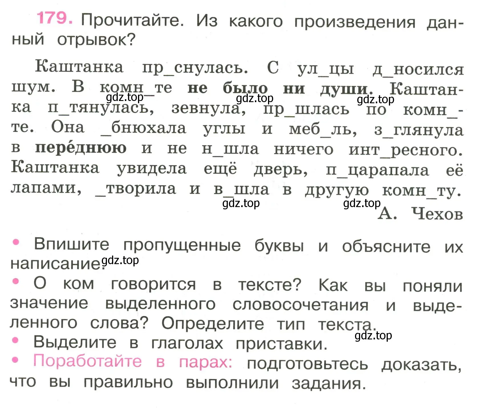 Условие номер 179 (страница 70) гдз по русскому языку 3 класс Канакина, рабочая тетрадь 1 часть