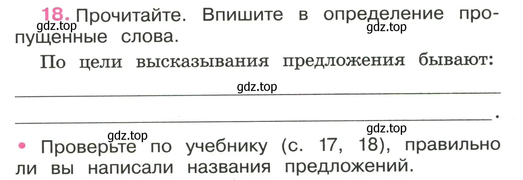 Условие номер 18 (страница 10) гдз по русскому языку 3 класс Канакина, рабочая тетрадь 1 часть